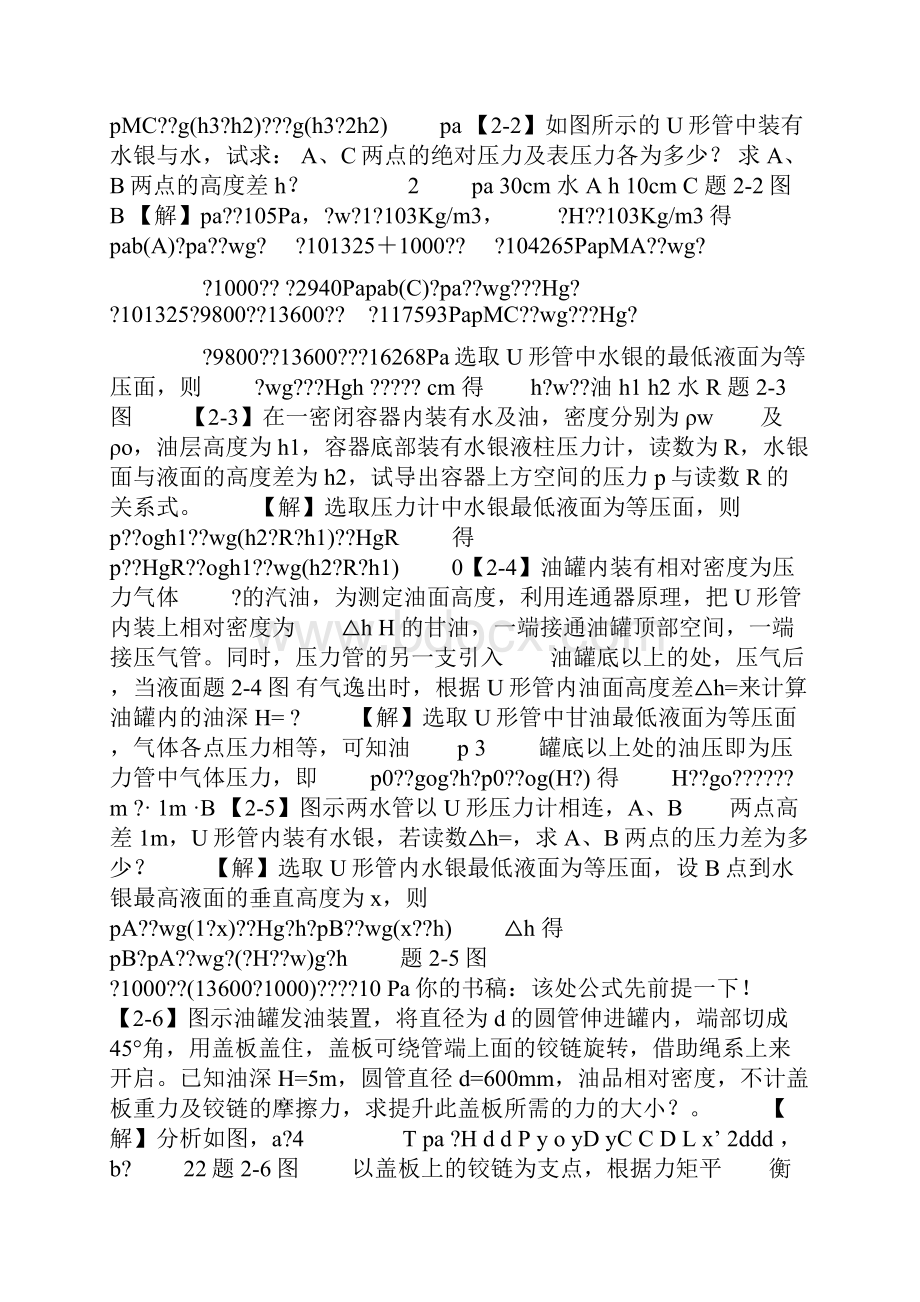 流体力学习题答案.docx_第2页