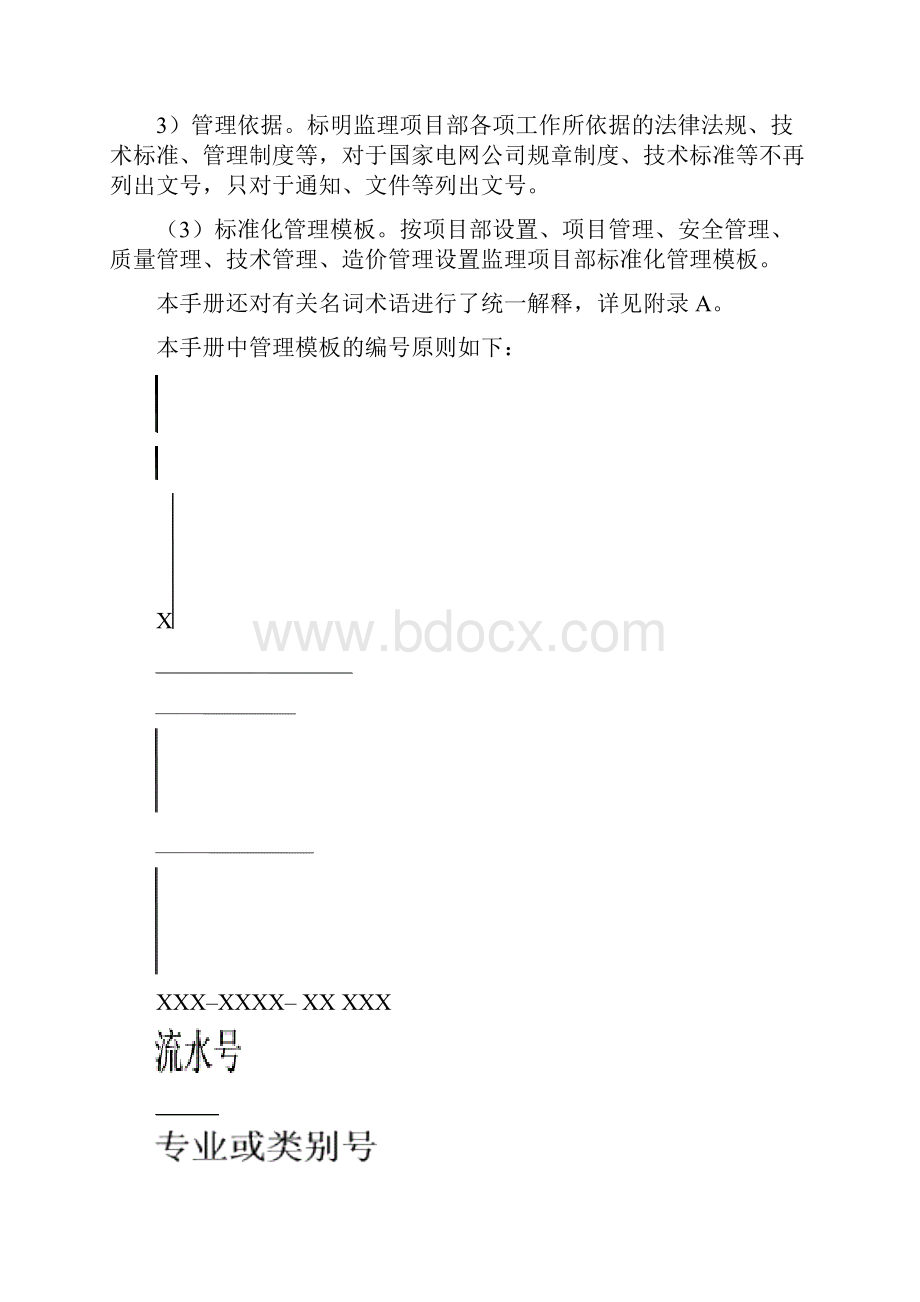 监理项目部标准管理手册.docx_第2页