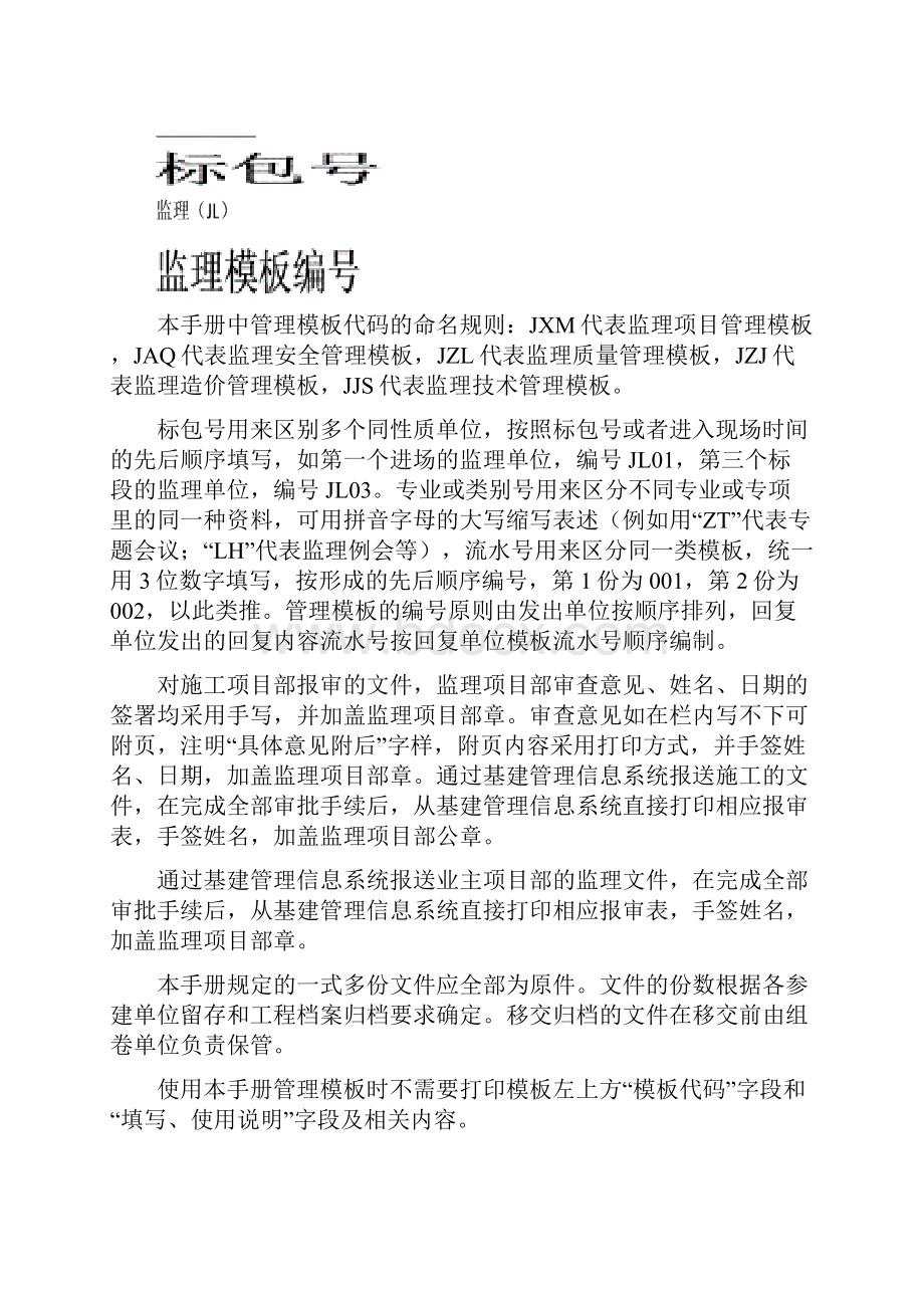 监理项目部标准管理手册.docx_第3页