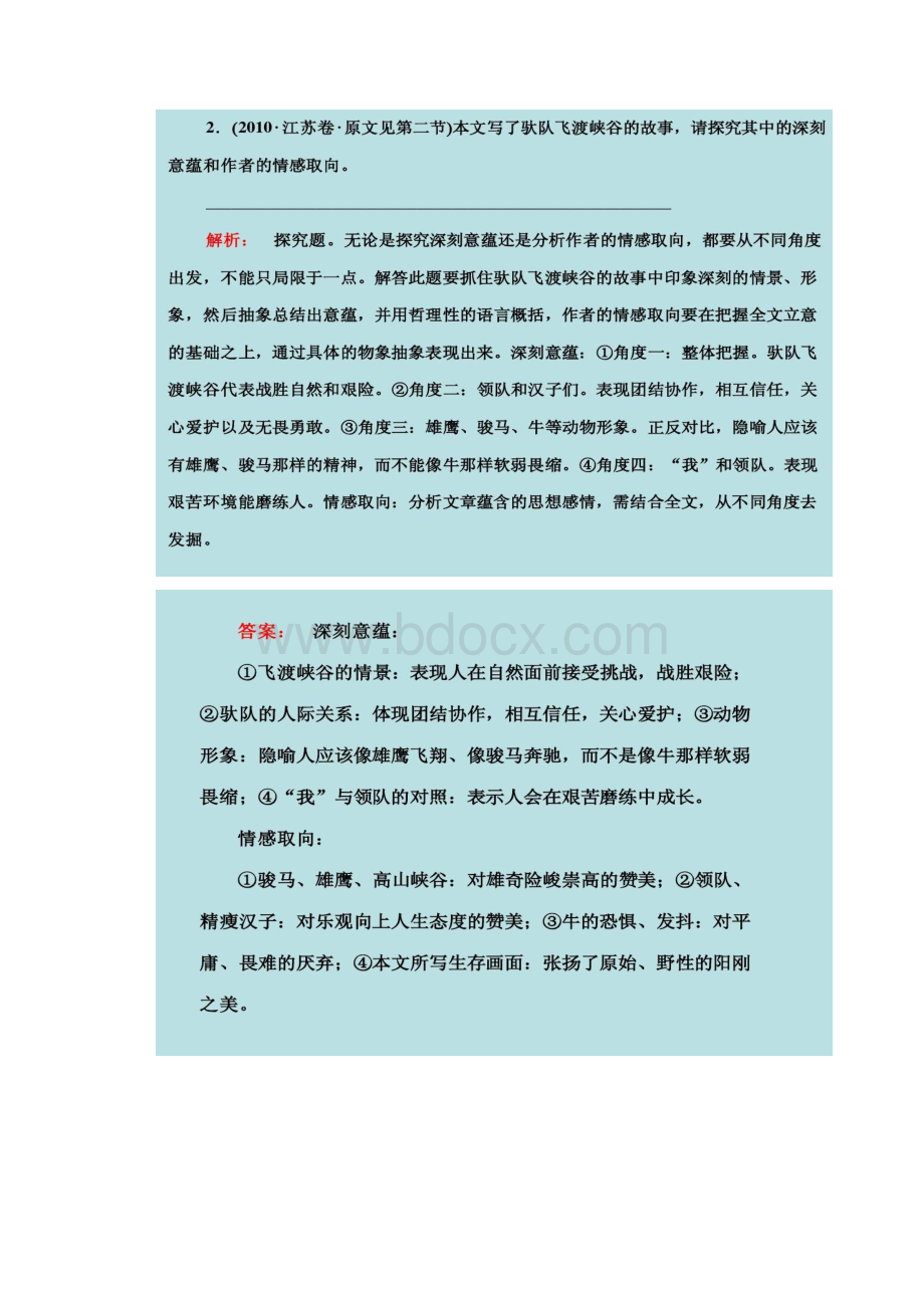 届高考语文专题复习课件11现代文阅读人教精.docx_第3页