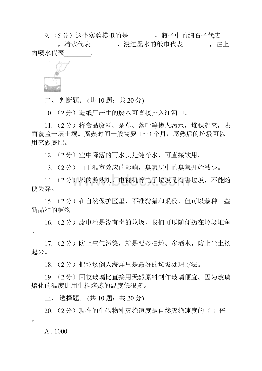 教科版小学科学六年级下册 第四单元综合能力检测 II 卷.docx_第2页