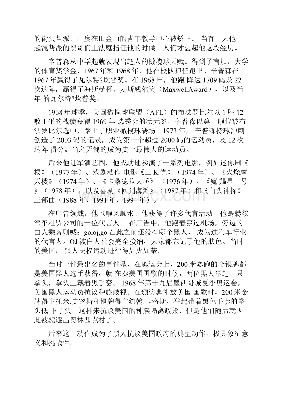 聊聊刚刚获得假释的OJ辛普森.docx_第2页