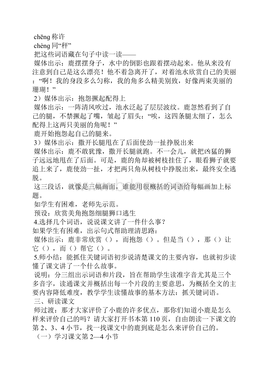 完整word版部编本三年级下册《美丽的鹿角》优质课教案.docx_第2页