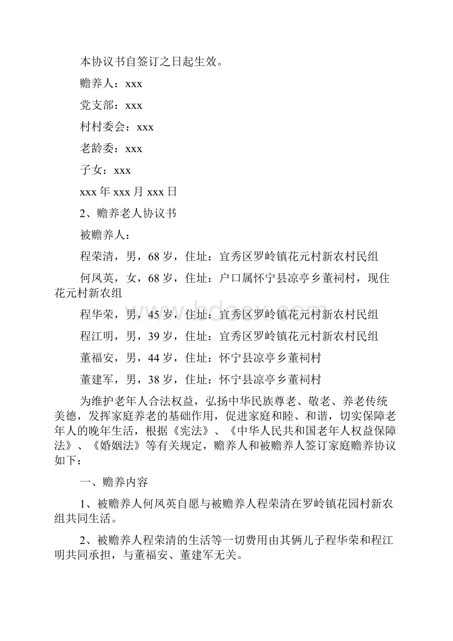 老人财产协议书范本.docx_第2页