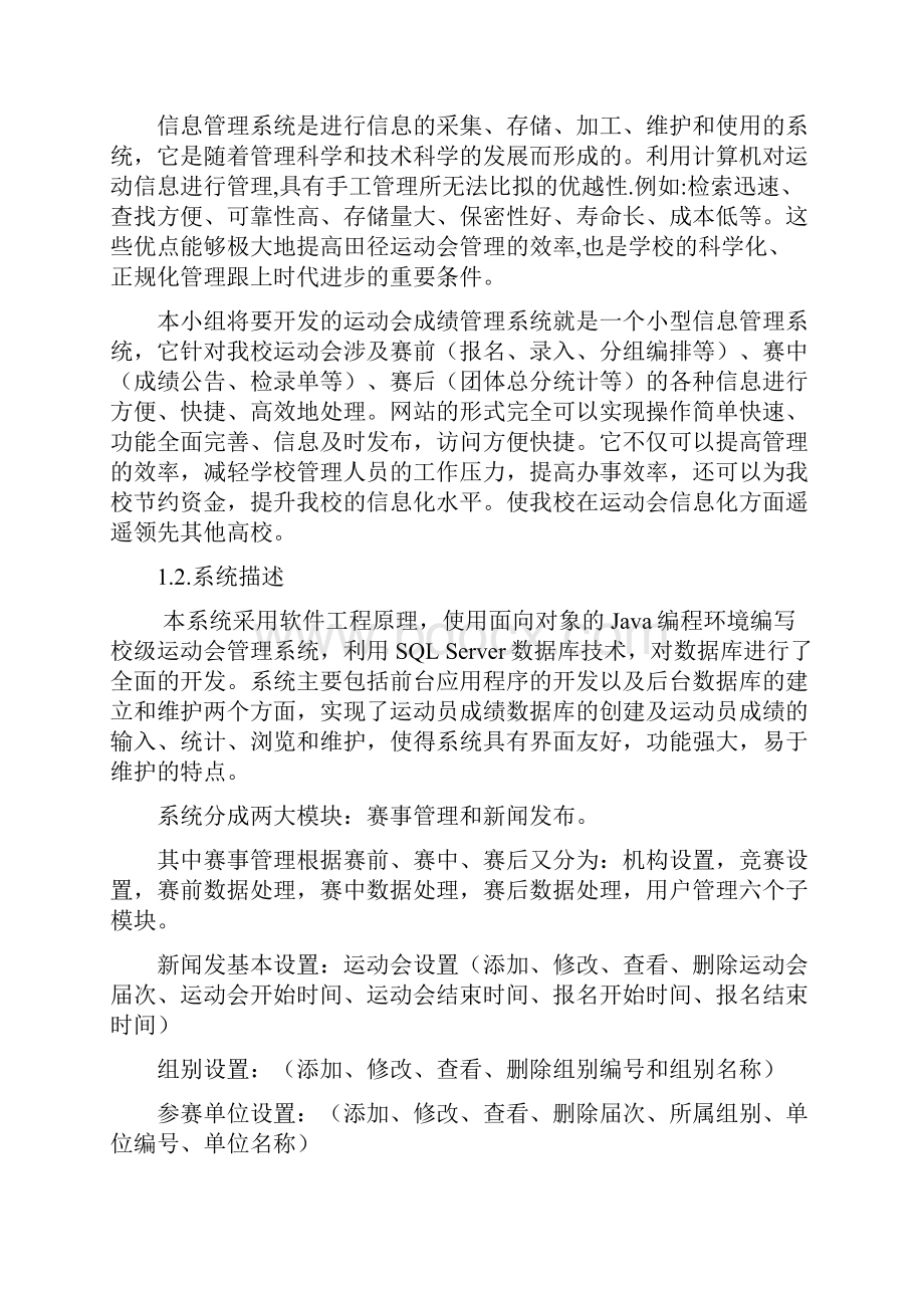 完整word版运动会成绩管理系统设计.docx_第2页