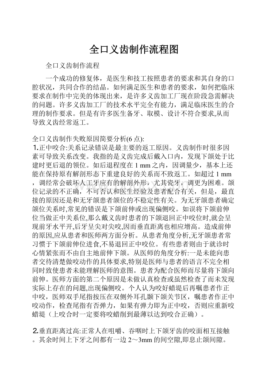 全口义齿制作流程图.docx