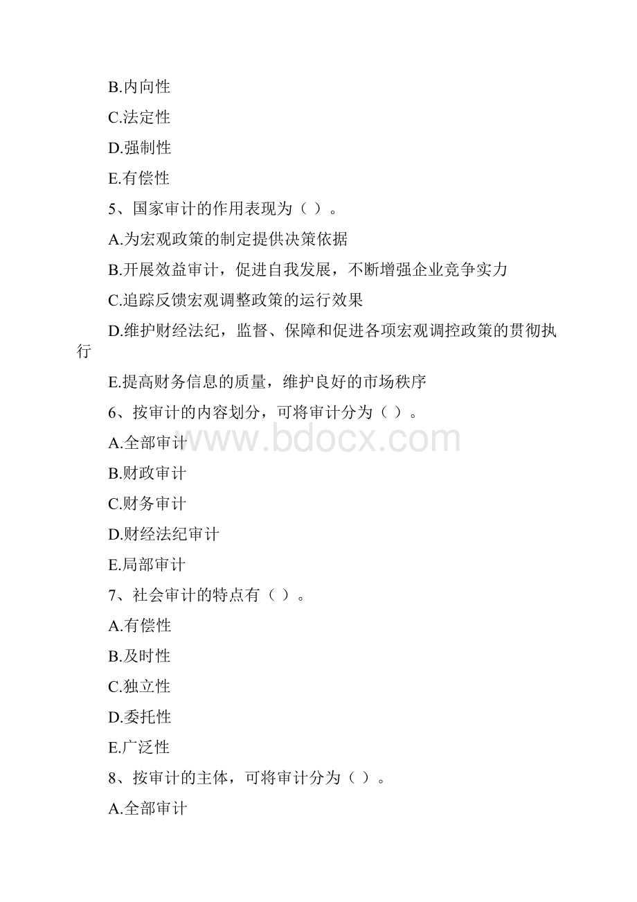 初级审计师选择题.docx_第2页