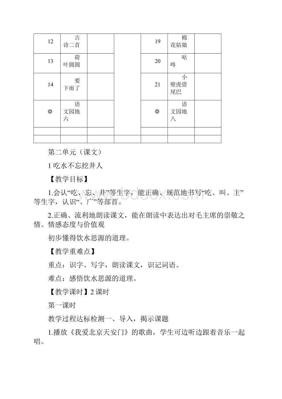 春部编版语文一年级下册第二单元教案.docx_第3页