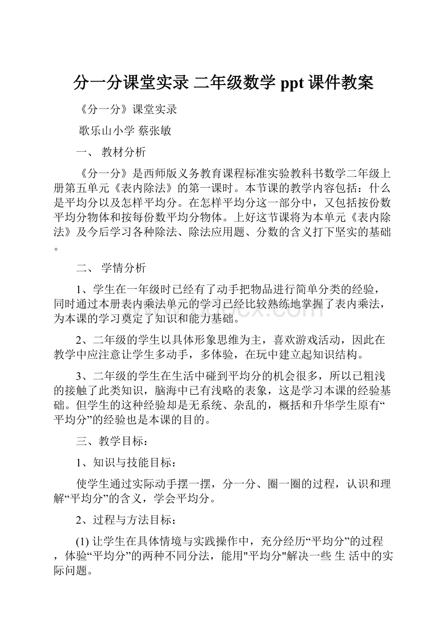 分一分课堂实录 二年级数学ppt课件教案.docx_第1页