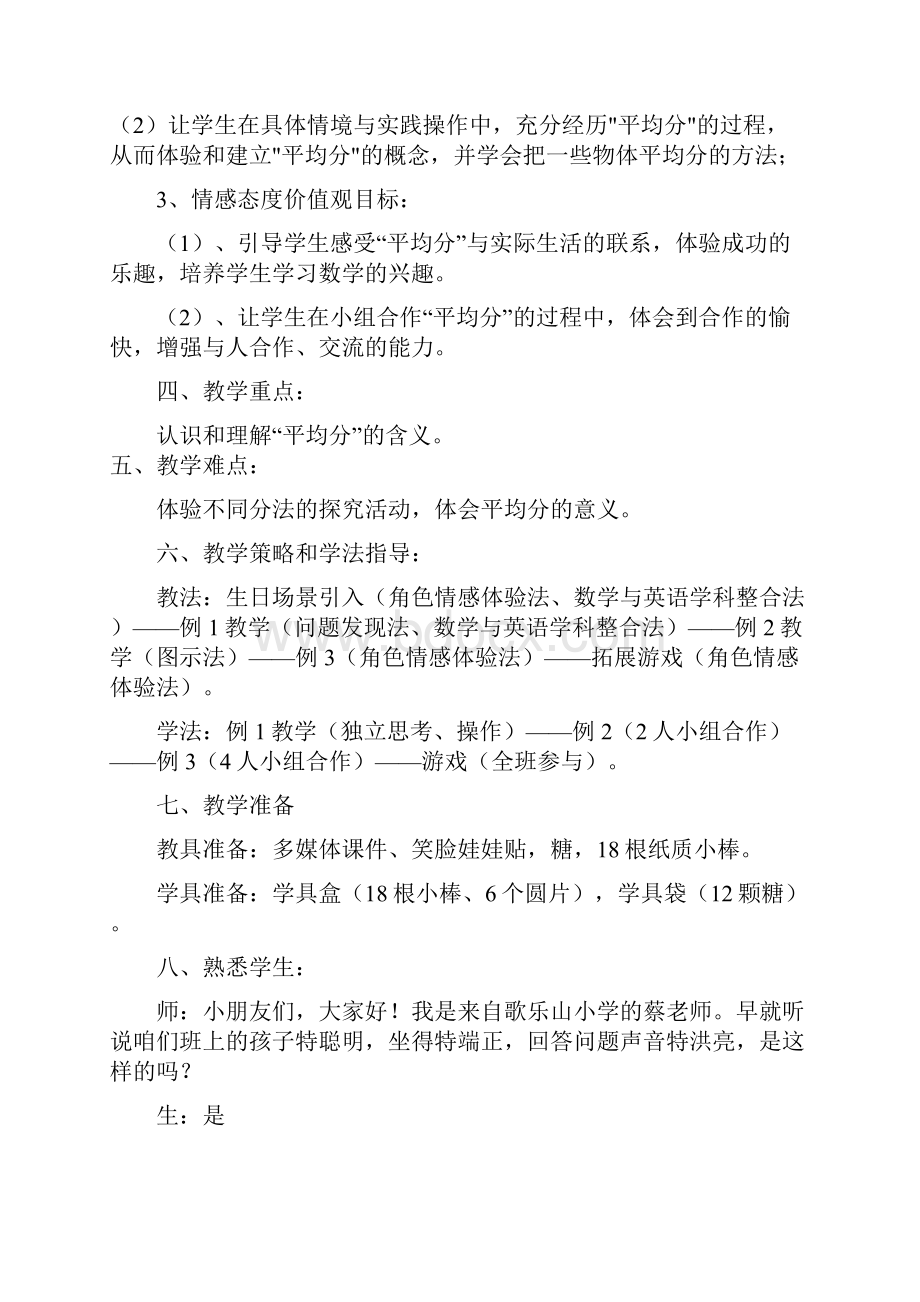 分一分课堂实录 二年级数学ppt课件教案.docx_第2页