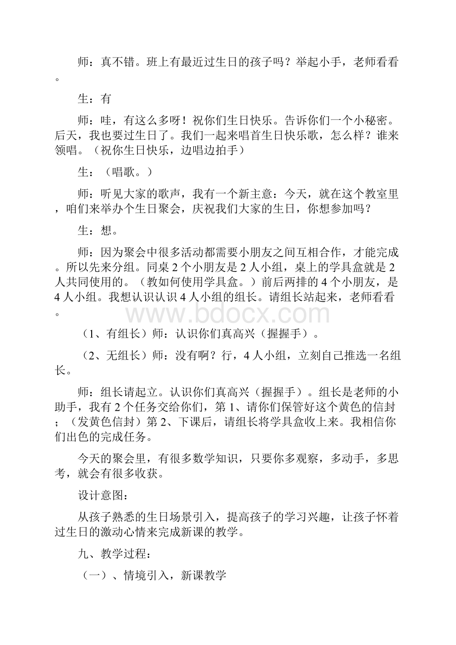 分一分课堂实录 二年级数学ppt课件教案.docx_第3页