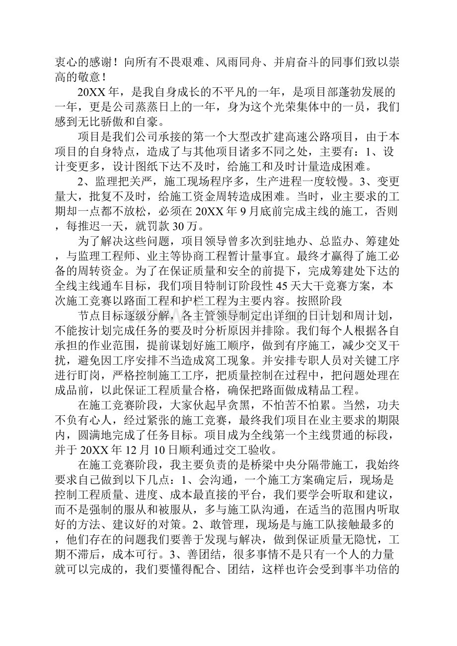 优秀员工2分钟发言稿.docx_第2页