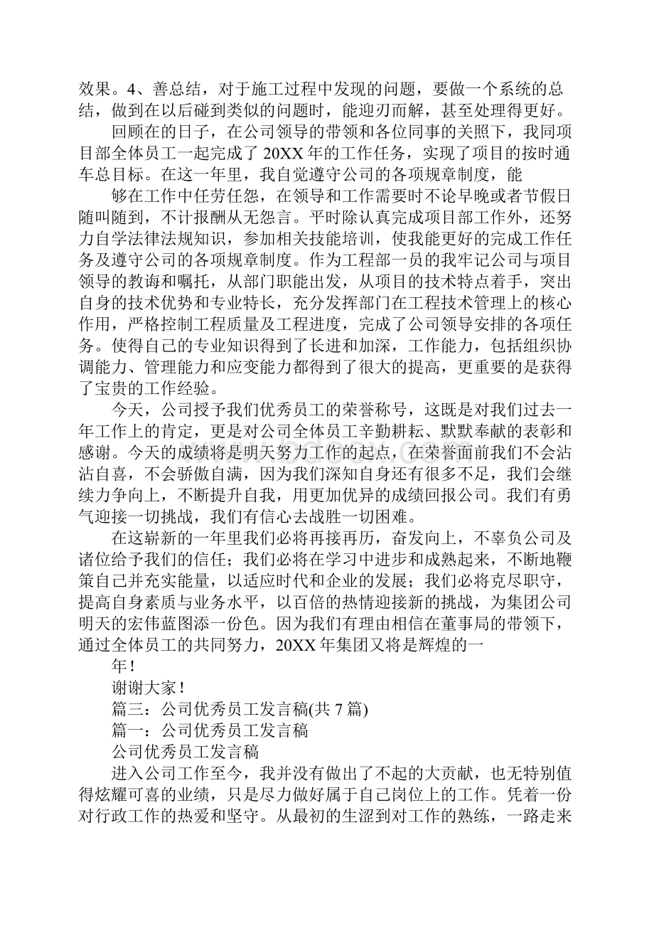 优秀员工2分钟发言稿.docx_第3页