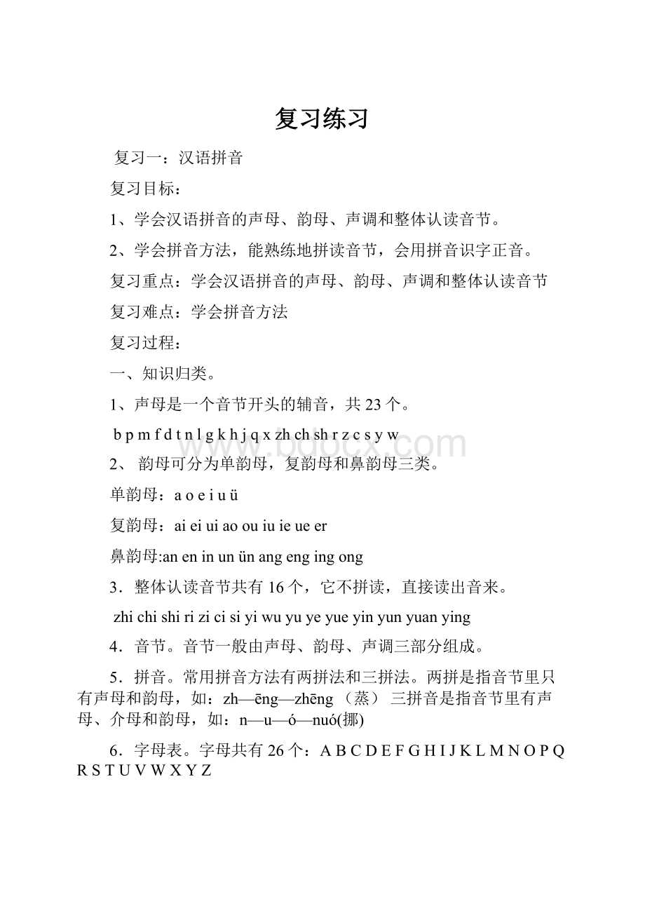 复习练习.docx_第1页