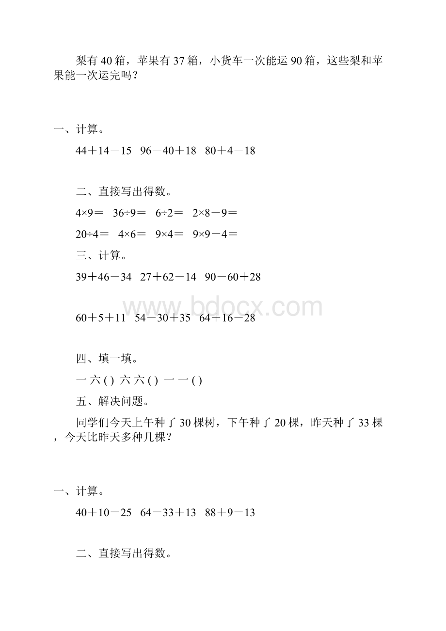 最新二年级数学上册寒假天天练46.docx_第3页