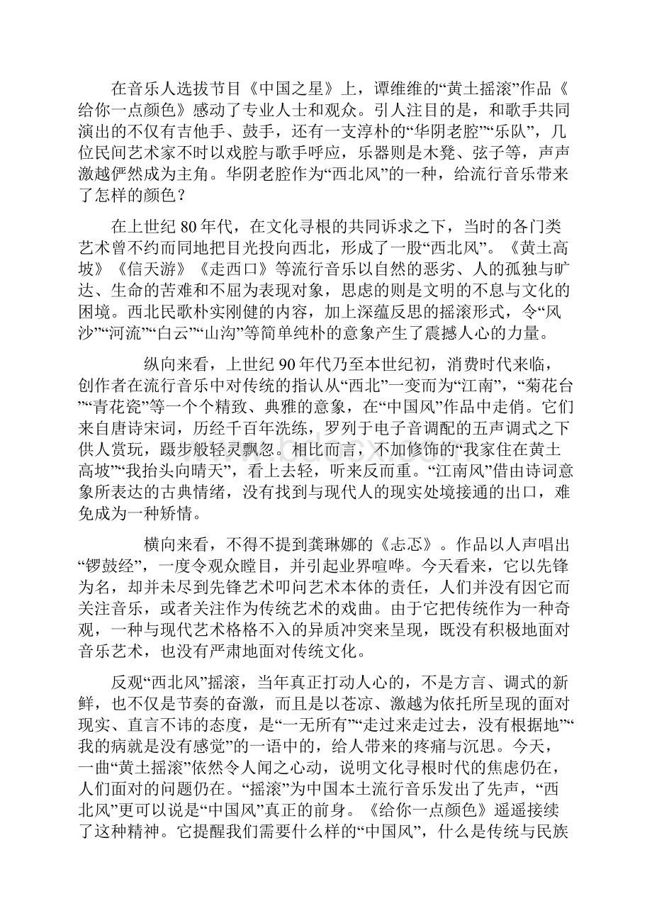 北京市房山区届高三第一次模拟测试语文试题 Word版含答案.docx_第3页