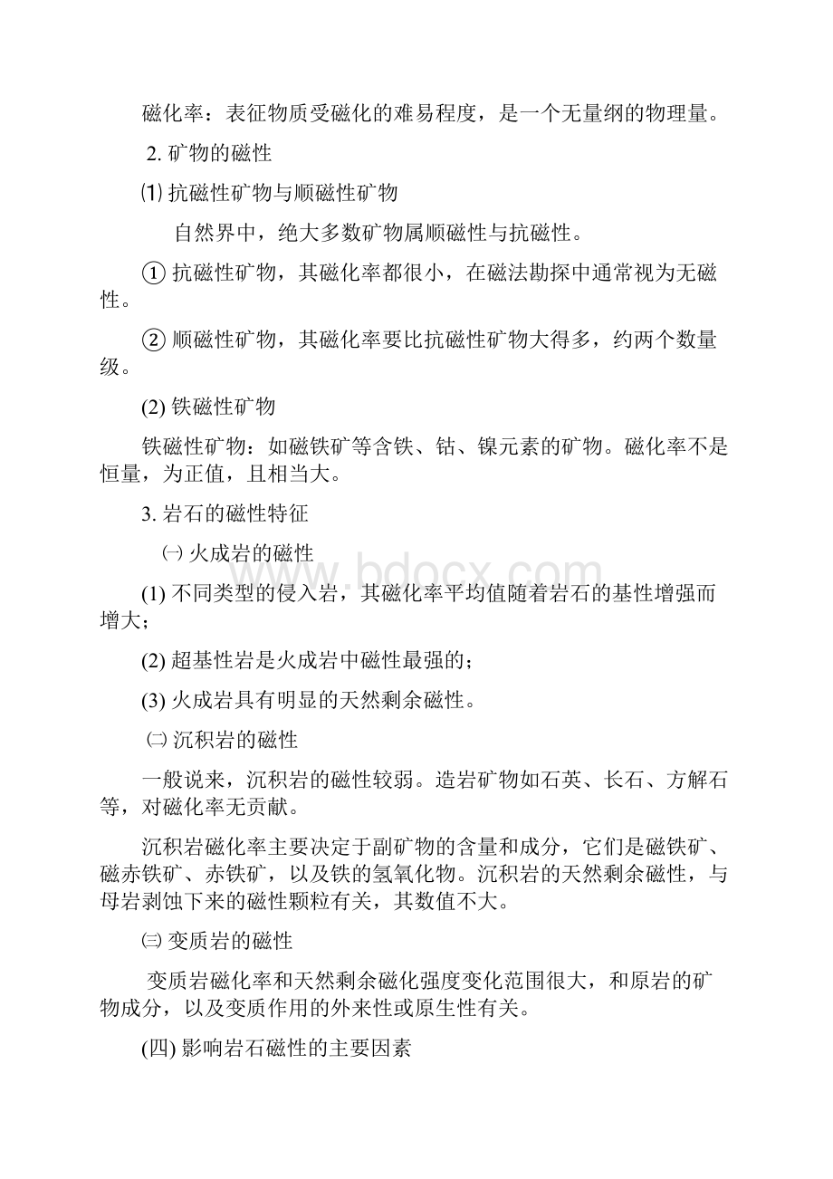 地球物理勘探复习资料西大概要.docx_第3页