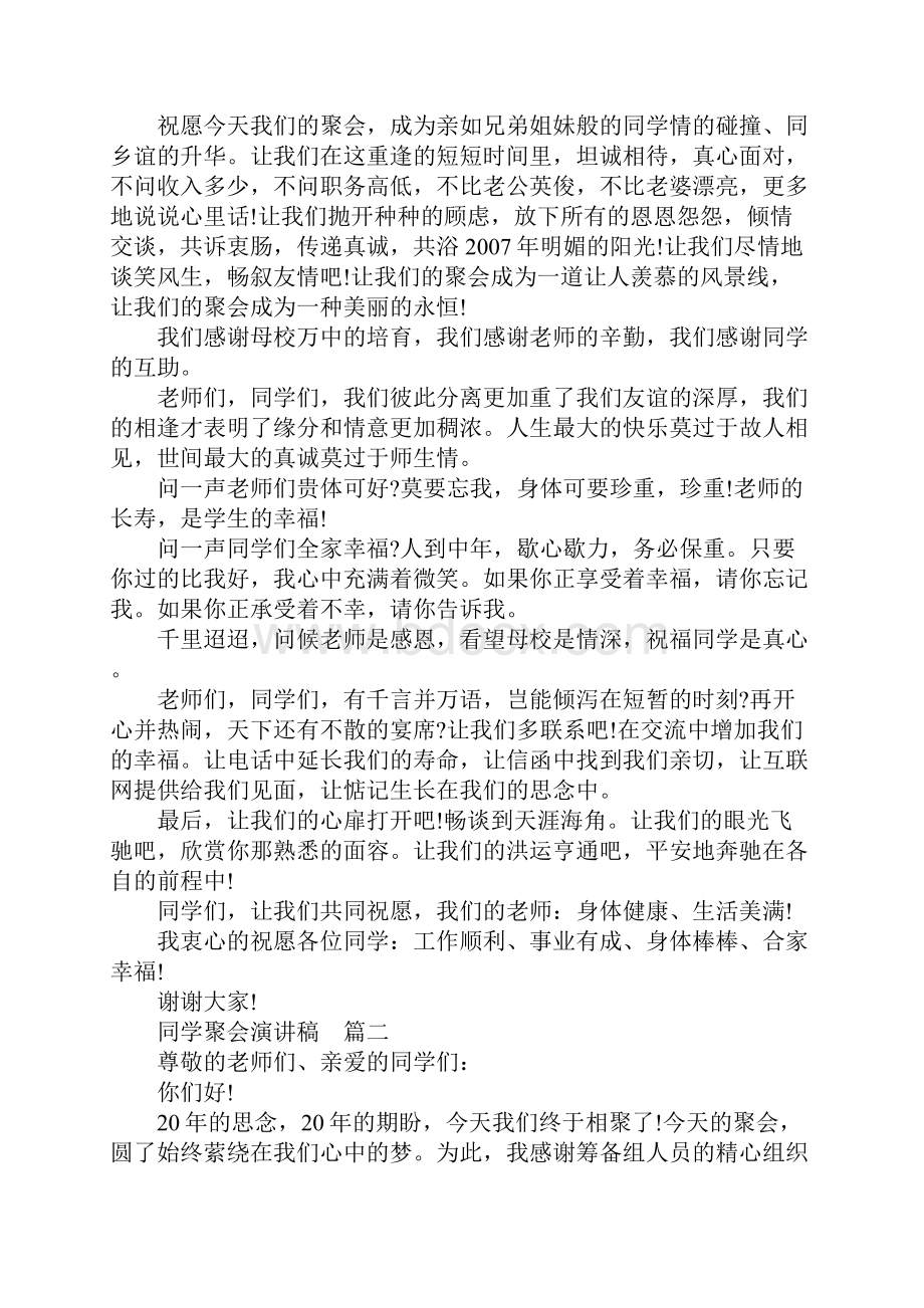 同学聚会主题演讲稿.docx_第2页