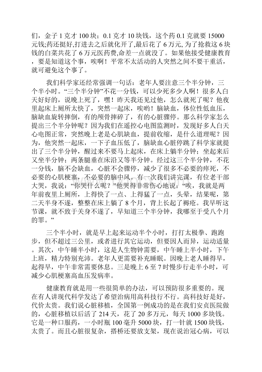 洪韶光健康讲座生活方式与身心健康.docx_第3页