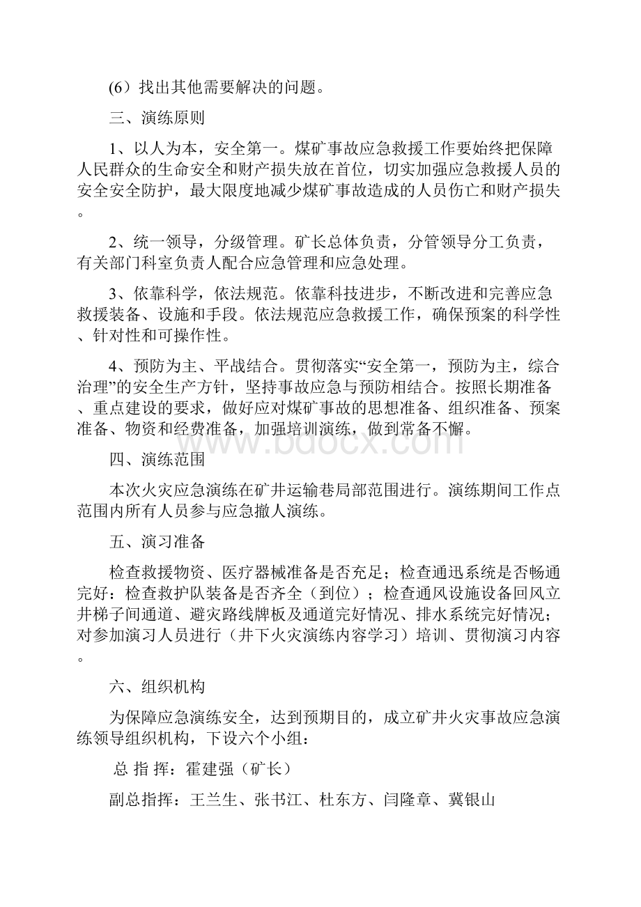 精品瑞隆煤矿火灾应急救援演练方案.docx_第2页