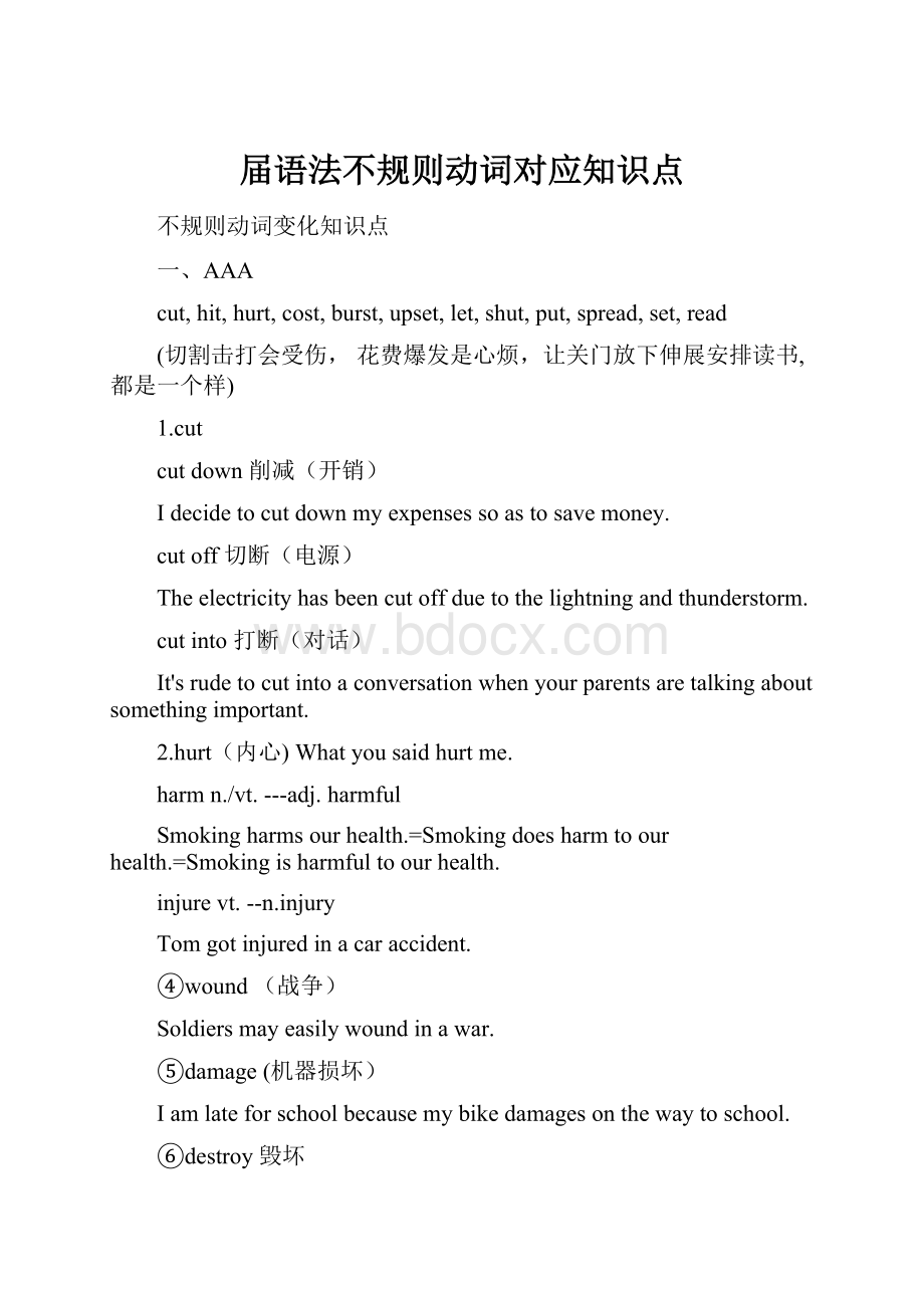 届语法不规则动词对应知识点.docx_第1页