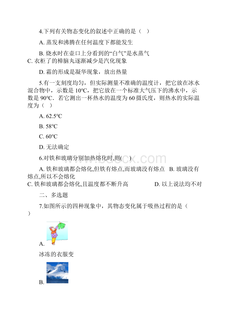 名师整理物理八年级上册《第三章 物态的变化》单元检测试题含答案解析.docx_第2页