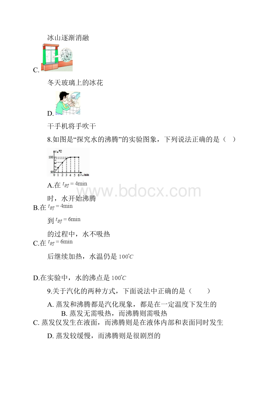 名师整理物理八年级上册《第三章 物态的变化》单元检测试题含答案解析.docx_第3页