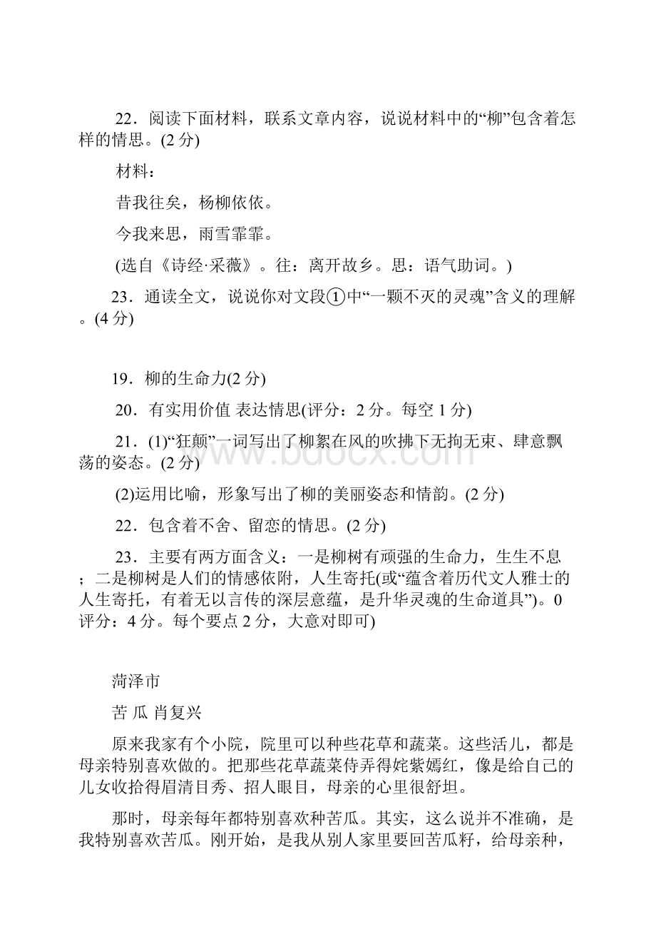 山东省各市中考语文试题分类汇编 记叙文阅读专题.docx_第3页