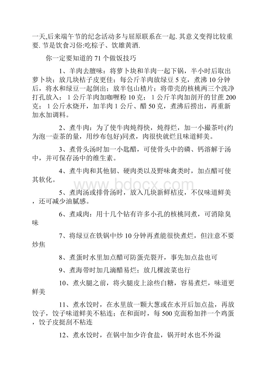 厨房技巧.docx_第2页