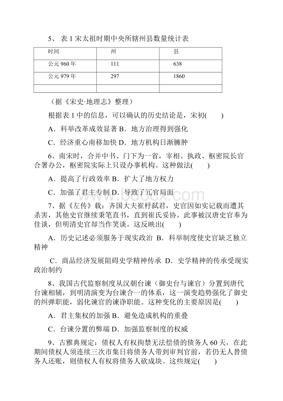 福建省永春一中学年高一上学期期末考试历史试题 Word版含答案.docx_第2页