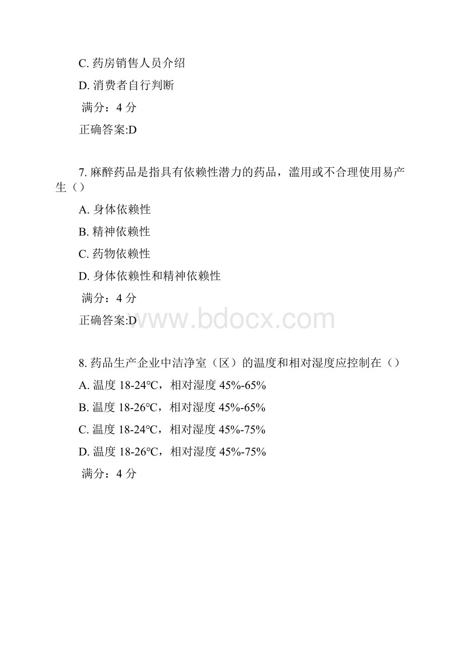 吉大17春学期《药事管理学》在线作业二满分答案.docx_第3页