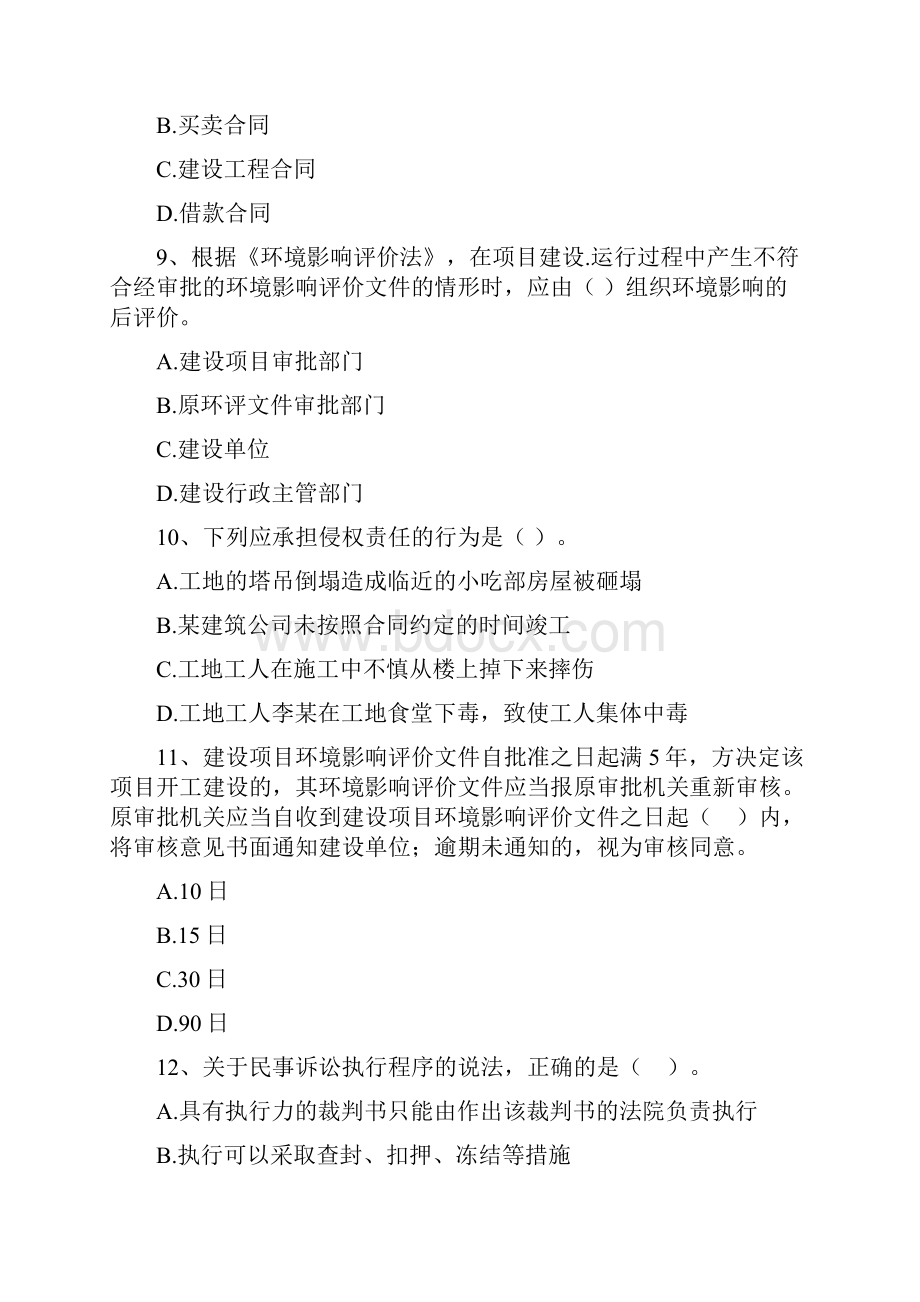 新版二级建造师《建设工程法规及相关知识》练习题D卷含答案.docx_第3页