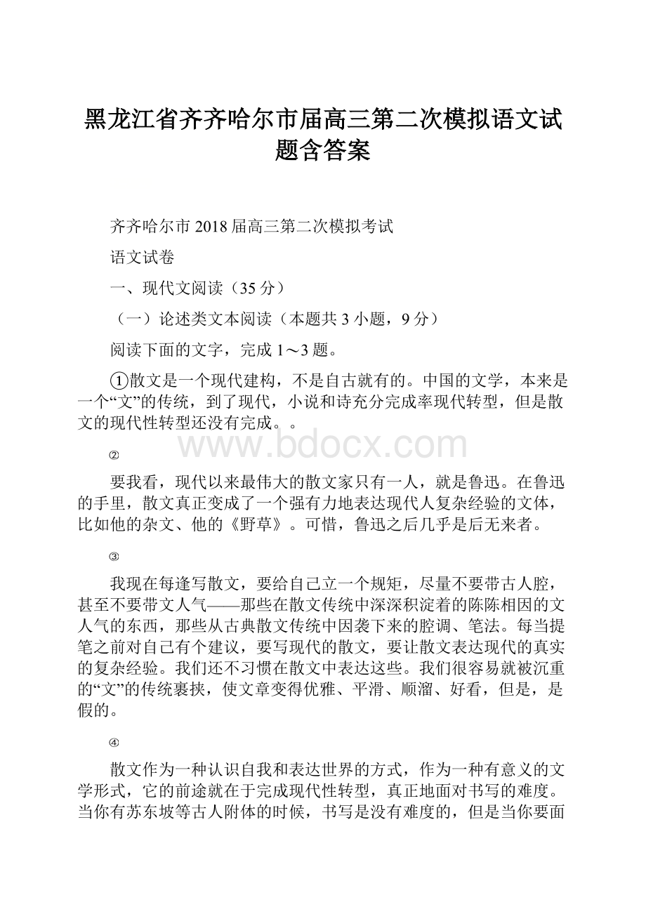 黑龙江省齐齐哈尔市届高三第二次模拟语文试题含答案.docx