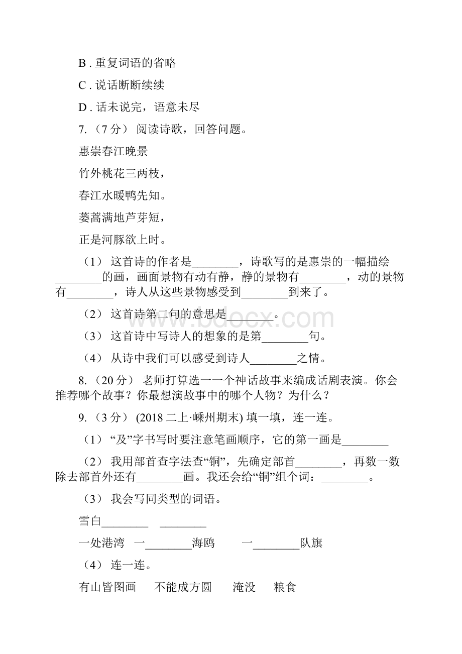 人教统编版三年级上册语文第二单元基础复习卷D卷.docx_第3页