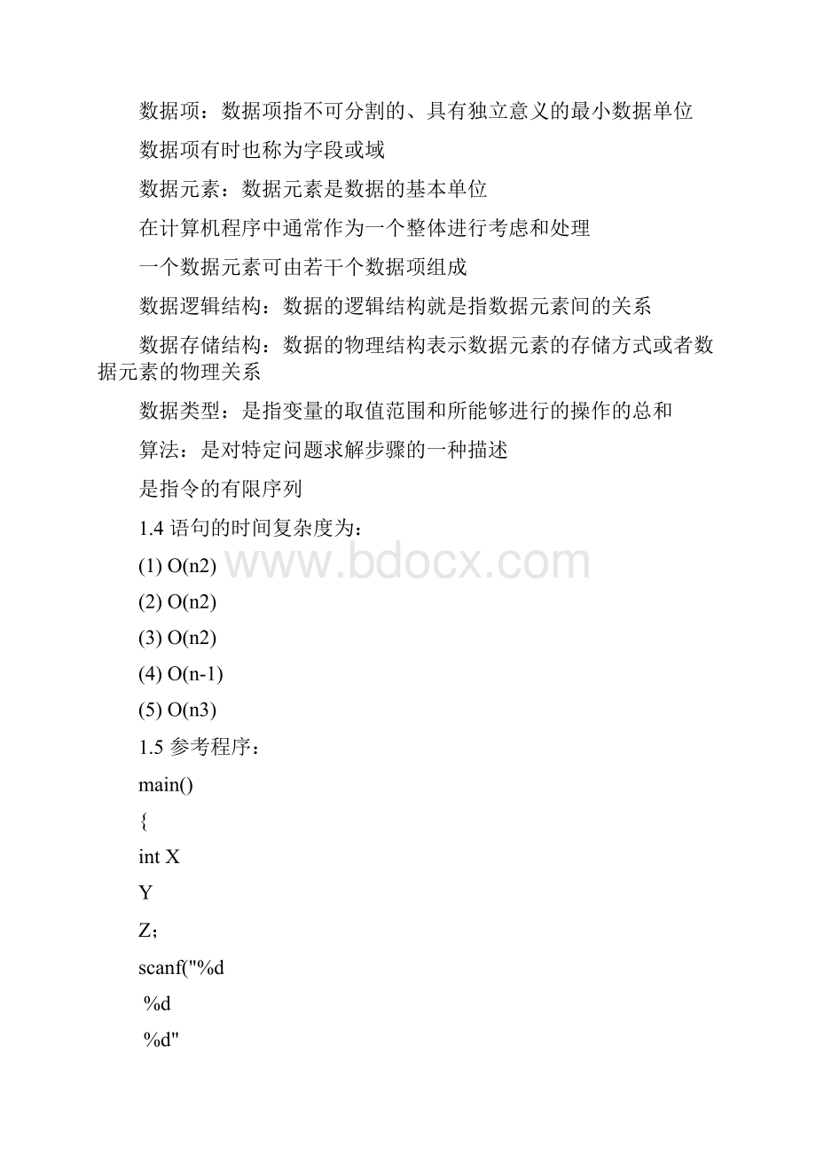 数据结构C语言版第三版清华大学出版社习题参考答案.docx_第2页