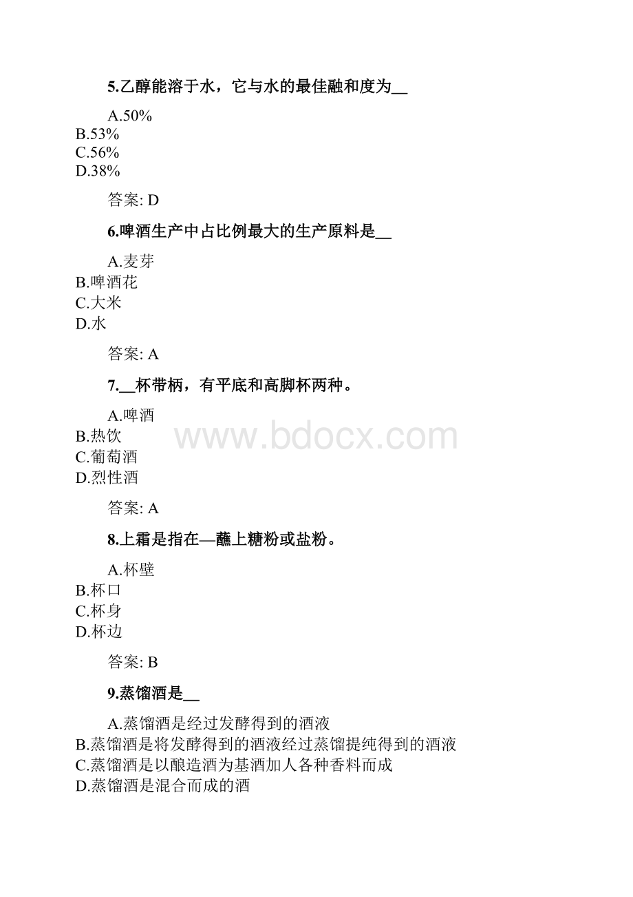 奥鹏四川农业大学课程考试考试《酒水经营与管理专科》网考资料及答案doc.docx_第2页