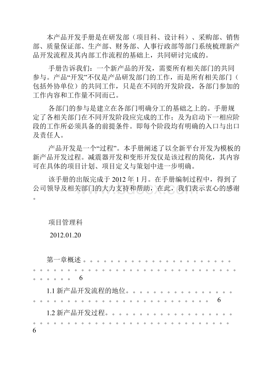 新项目管理制度.docx_第2页