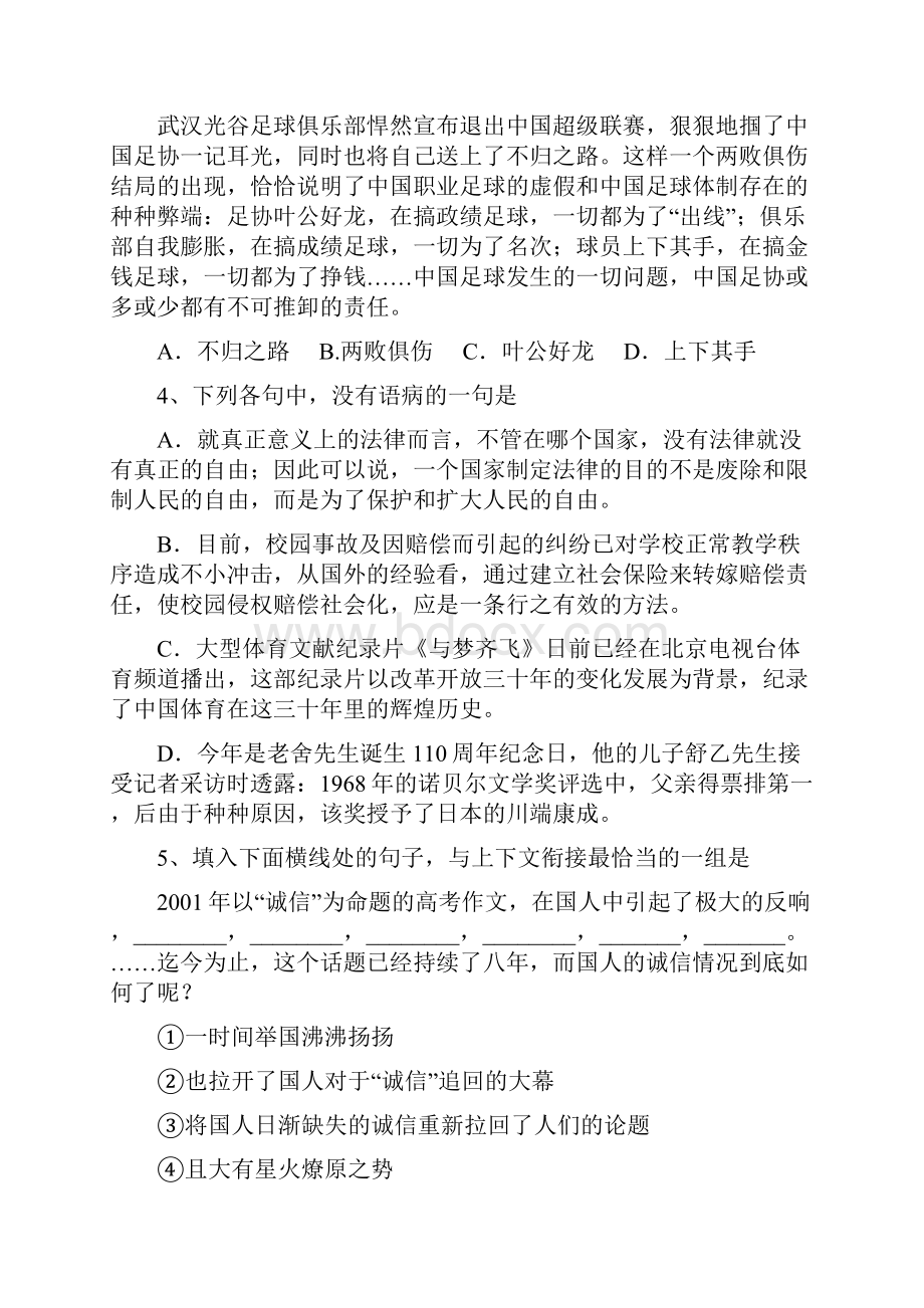 浙江杭州西湖中学届高三年级考试.docx_第2页