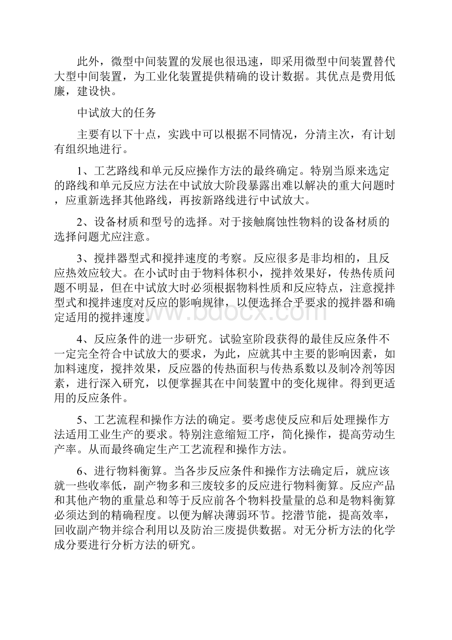 中试工艺对接工厂生产的详细过程.docx_第2页