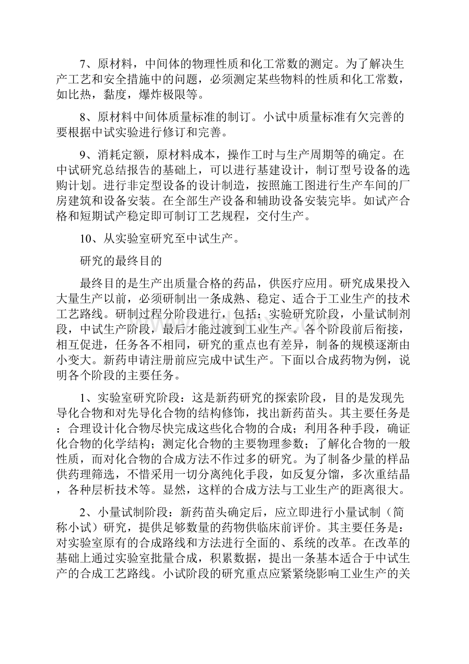 中试工艺对接工厂生产的详细过程.docx_第3页