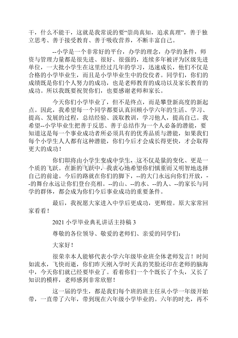 小学毕业典礼讲话主持稿.docx_第3页