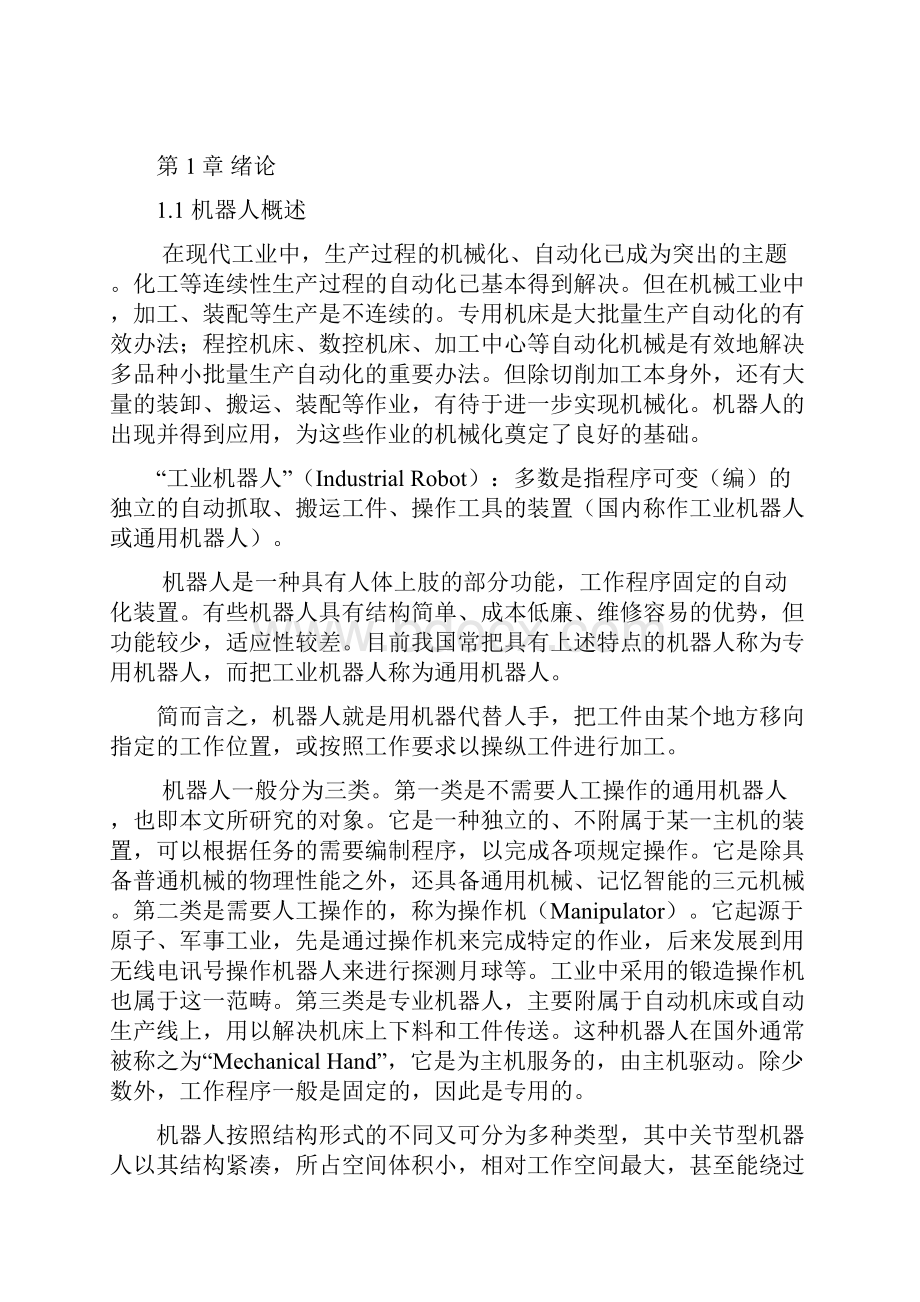 自由度搬运物料工业机器人的设计设计.docx_第3页