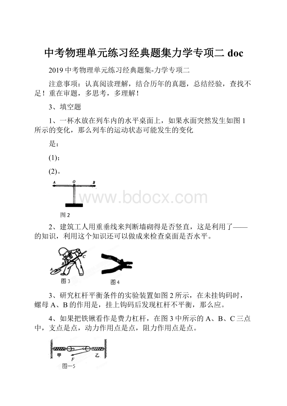 中考物理单元练习经典题集力学专项二doc.docx