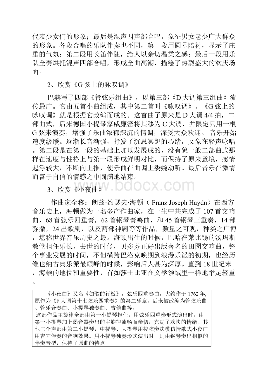 最新人教版音乐八年级下册第三单元《西乐撷英》一.docx_第2页