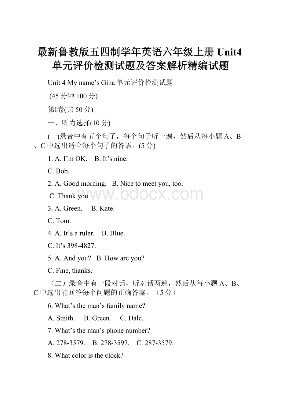 最新鲁教版五四制学年英语六年级上册Unit4单元评价检测试题及答案解析精编试题.docx