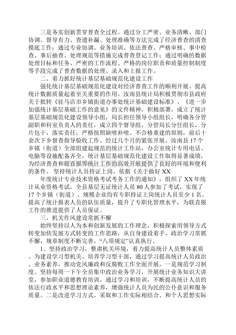 县年统计工作总结.docx_第2页