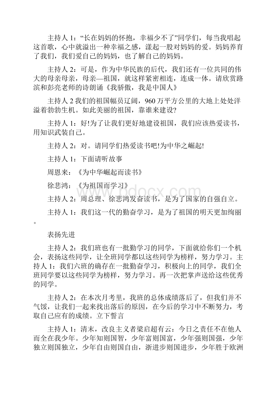 爱学习爱劳动爱祖国主题班会记录方案.docx_第2页