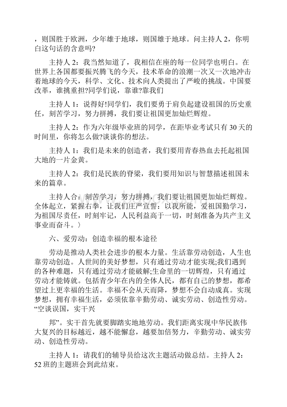 爱学习爱劳动爱祖国主题班会记录方案.docx_第3页