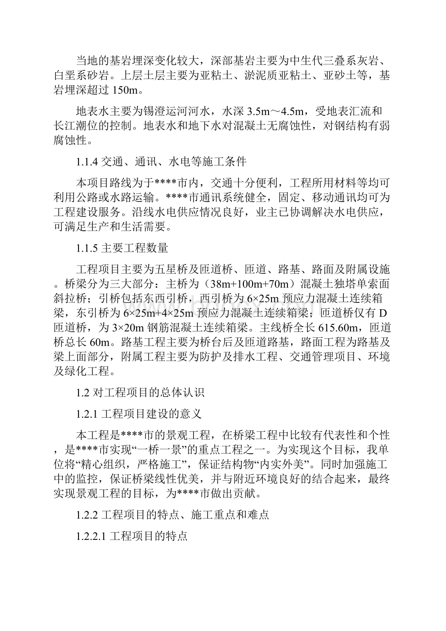 最新桥梁施工组织设计全套方案.docx_第2页