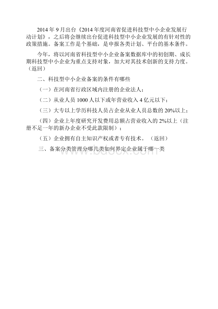 科技型中小企业备案问题解答.docx_第2页